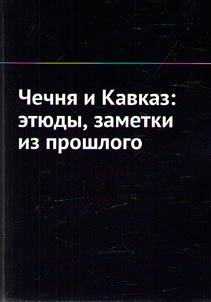 Chechni︠a︡ i Kavkaz