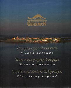 The island town of Sviyazhsk