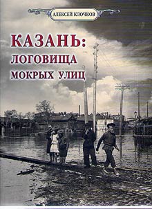 Kazan: the lairs of wet streets
