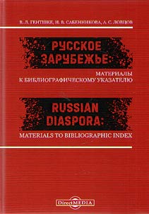 Russkoe zarubez︠h︡ʹe