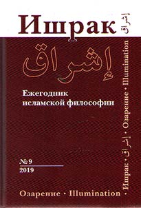 Ishraq. Islamic philosophy yearbook