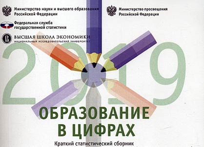 Education in figures: 2019