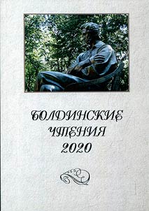 Boldino Readings - 2020