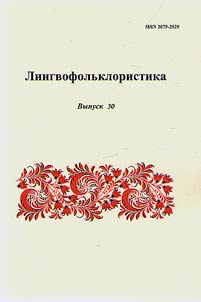 Lingvofolʹkloristika
