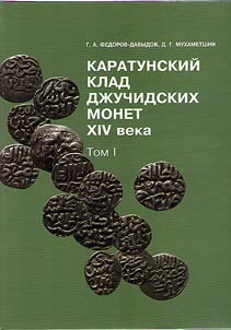 The Karatun hoard of Juchid coins from 14th century