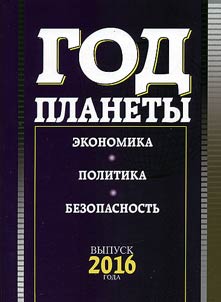 Год планеты