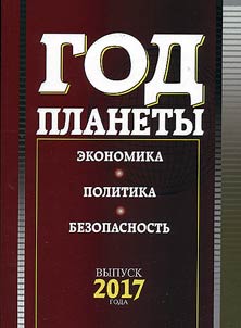 Год планеты