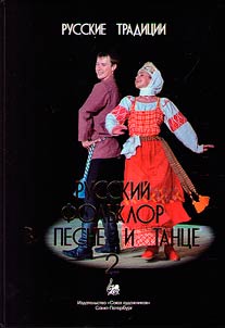 Russian folklore in song and dance