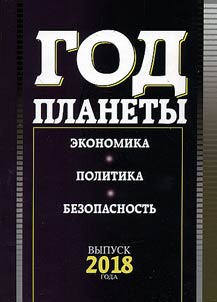 Год планеты