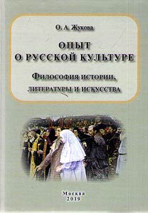 Opyt o russkoĭ kulʹture