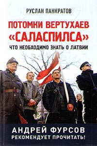 Potomki vertukhaev "Salaspilsa"