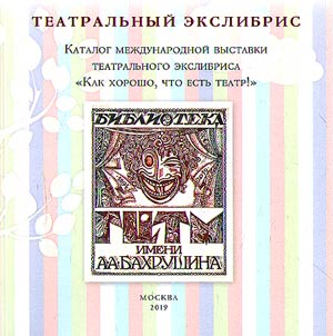 Theatrical bookplate