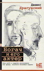 Bogach i ego akter