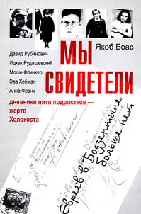 My - svideteli