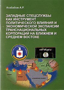 Western intelligence agencies as an instrument of political influence and economic expansion of transnational corporations in the Near and Middle East