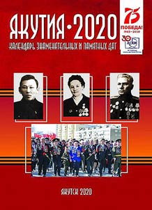 I︠A︡kutii︠a︡-2020