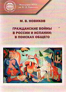 Civil wars in Russia and Spain: in search of a common