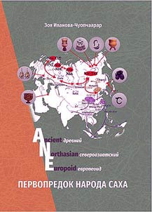 Pervopredok naroda Sakha - ANE (Ancient Northasian Europoid) - drevniĭ severoaziatskiĭ evropeoid