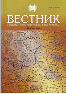 Bulletin of the Academy of Sciences of the Republic of Bashkortostan
