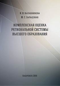 Comprehensive assessment of the regional system of higher education