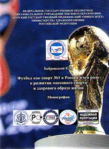 Futbol kak sport # 1 v Rossii i ego rolʹ v razvitii massovogo sporta i zdorovogo obraza z︠h︡izni