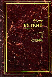 Sud i sudʹba