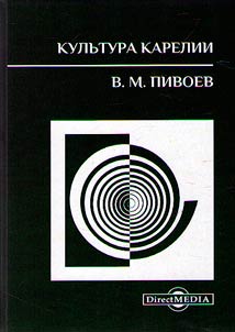 Kulʹtura Karelii
