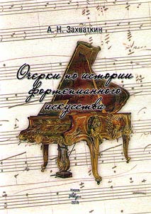 Essays on the history of piano performance art