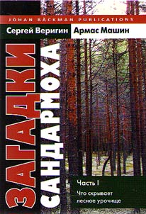 Zagadki Sandarmokha
