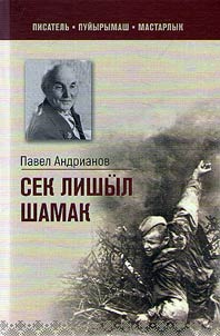 Сек лишӹл шамак