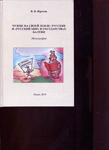 Strangers in their own land: Russians and the "Russian World" in the Baltic States