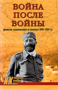 Voĭna posle voĭny