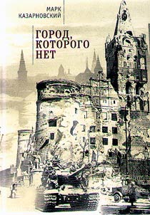 The town that does not exist