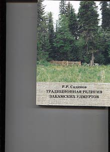 The traditional religion of the Kama Udmurts (history and modern times)