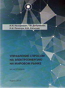 Global energy demand management