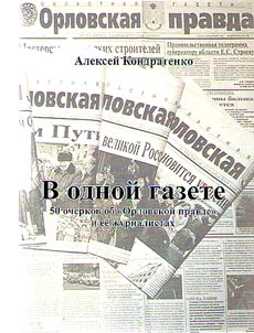 В одной газете