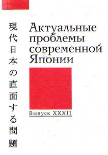 Aktualʹnye problemy sovremennoĭ I︠A︡ponii