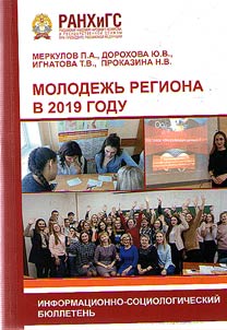 The youth of the region in 2019