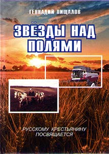 Zvezdy nad poli︠a︡mi