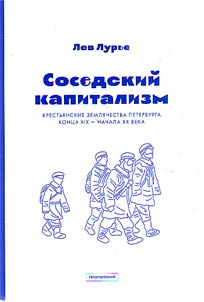 Sosedskiĭ kapitalizm