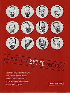 "Glava praVITTElʹstva"