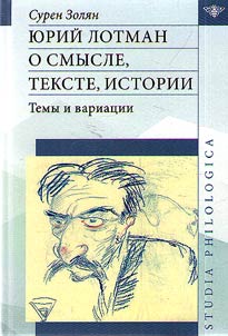Yuri Lotman. On meaning, text, history
