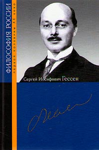 Sergeĭ Iosifovich Gessen