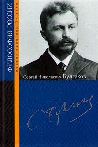 Sergeĭ Nikolaevich Bulgakov