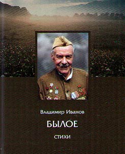 Былое