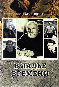 V ladʹe vremeni