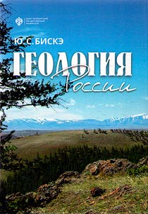 Geologii︠a︡ Rossii