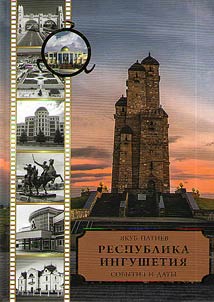 The Republic of Ingushetia: events and dates