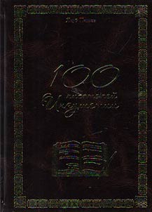 100 писателей Ингушетии