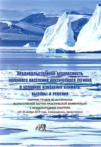 Food security of the indigenous people of the Arctic region in the context of climate change: challenges and solutions